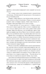 Сердце Атланта. Тень Луны — изображение 6