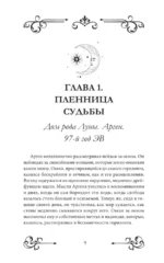 Сердце Атланта. Тень Луны — изображение 8