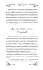 Сердце Атланта. Тень Луны — изображение 10