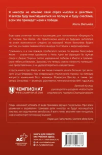 Жиль Вильнёв. Человек, гонщик, легенда — Биографии, мемуары