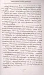 Непрошеные советы Веры Вонг — изображение 2