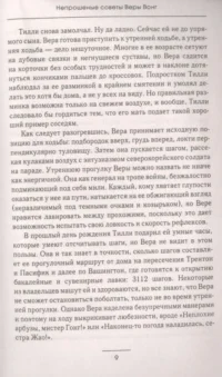 Непрошеные советы Веры Вонг — Современная зарубежная литература