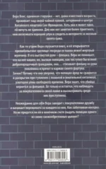 Непрошеные советы Веры Вонг — изображение 3