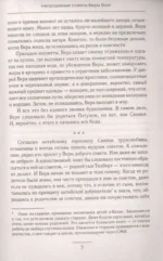 Непрошеные советы Веры Вонг — изображение 4