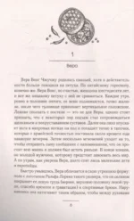 Непрошеные советы Веры Вонг — изображение 6