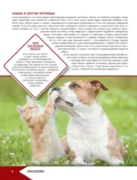 Самая лучшая иллюстрированная энциклопедия. Кошки — изображение 5