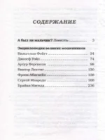 А был ли мальчик? — изображение 3