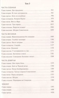 Севастопольская страда — Русская классика