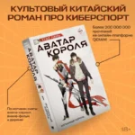 Аватар короля. Изгнанный король. Книга 1: роман — изображение 2