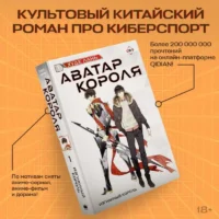 Аватар короля. Изгнанный король. Книга 1: роман — Зарубежная фантастика, фэнтези