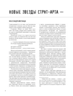 Стрит-арт: восходящие звезды — изображение 8