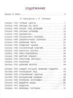 Новые сказки про Машу и Ойку — изображение 6