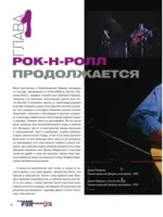 Русский рок. Новая Эра. Фотографии. Интервью. Документы — изображение 3