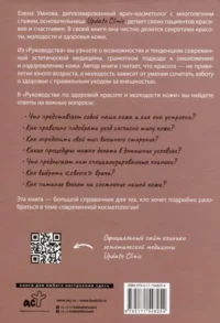 Руководство по здоровой красоте и молодости кожи — Красота, мода, этикет