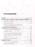 Руководство по здоровой красоте и молодости кожи — изображение 3