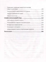 Руководство по здоровой красоте и молодости кожи — изображение 4
