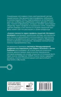 Анализ личности через профиль соцсетей. Интернет-разведка — Популярная психология