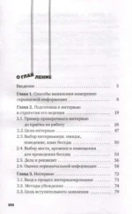 Как убедить собеседника рассказать всё — изображение 3