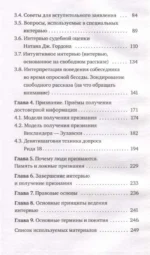 Как убедить собеседника рассказать всё — изображение 4