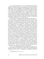 Фридрих II и его интеллектуальный мир — изображение 9