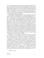 Фридрих II и его интеллектуальный мир — изображение 10