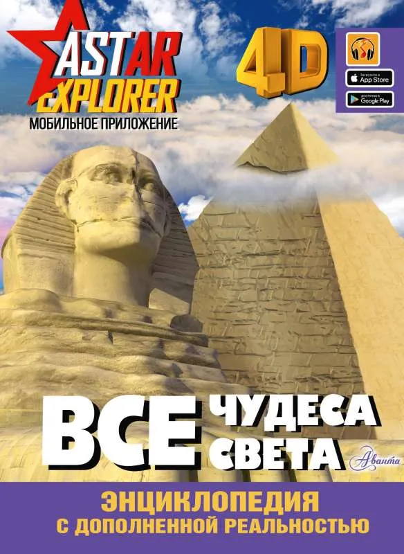 9785171548568_0.webp Все чудеса света. ТАРАКАНОВА М.В.