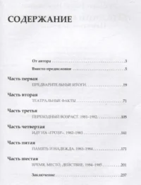 Театр эпохи восьмидесятых. Память и надежда — Театр, кино