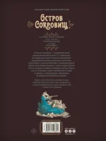 Остров сокровищ — изображение 2