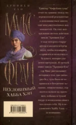 Неуловимый Хабба Хэн — изображение 2