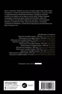 Пазолини. Умереть за идеи — Биографии, мемуары
