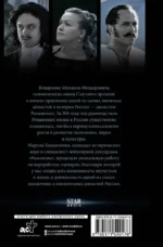 Романовы. История великой династии — изображение 2