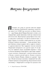Романовы. История великой династии — изображение 4