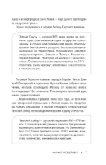 Романовы. История великой династии — изображение 5