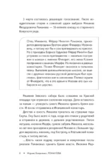Романовы. История великой династии — изображение 6