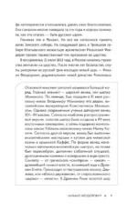 Романовы. История великой династии — изображение 7