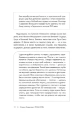 Романовы. История великой династии — изображение 8