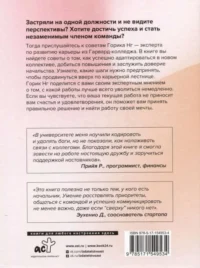 Этикет успеха: как презентовать себя и построить карьеру мечты — Саморазвитие, карьера, мотивация