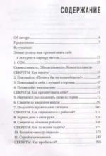 Этикет успеха: как презентовать себя и построить карьеру мечты — изображение 4