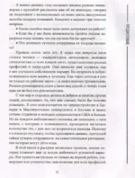 Этикет успеха: как презентовать себя и построить карьеру мечты — изображение 6
