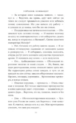 Горчаков. Коммандер — изображение 12