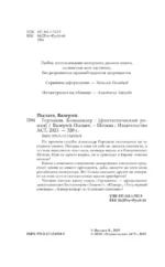 Горчаков. Коммандер — изображение 5