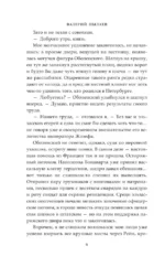 Горчаков. Коммандер — изображение 7
