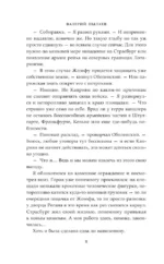 Горчаков. Коммандер — изображение 9