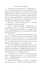 Горчаков. Коммандер — изображение 10