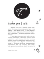 Это космос, детка! — изображение 14