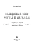 Скандинавские мифы и легенды. Как появились сказания о богах, Рагнарёке и легендарных викингах — изображение 4