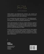 Ярд. Персональные стратегии превосходства — изображение 3
