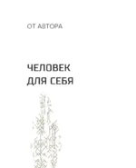 Ярд. Персональные стратегии превосходства — изображение 5