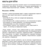 Вызов. Квесты для героев. Путь из будущего — изображение 4
