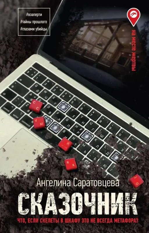 9785171549794_0.webp Сказочник. САРАТОВЦЕВА А.К.
